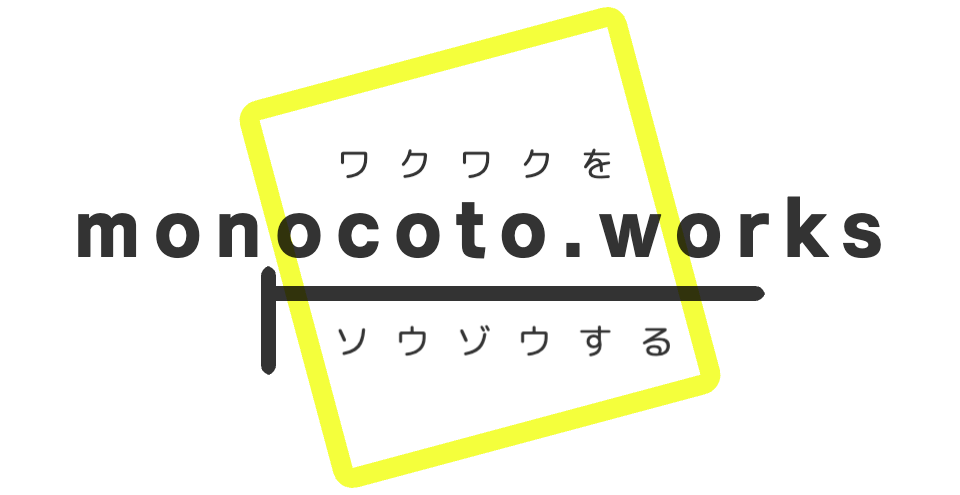 人材採用とマーケティングで通称企業とニッポンを元気にする会社-モノコトワークス